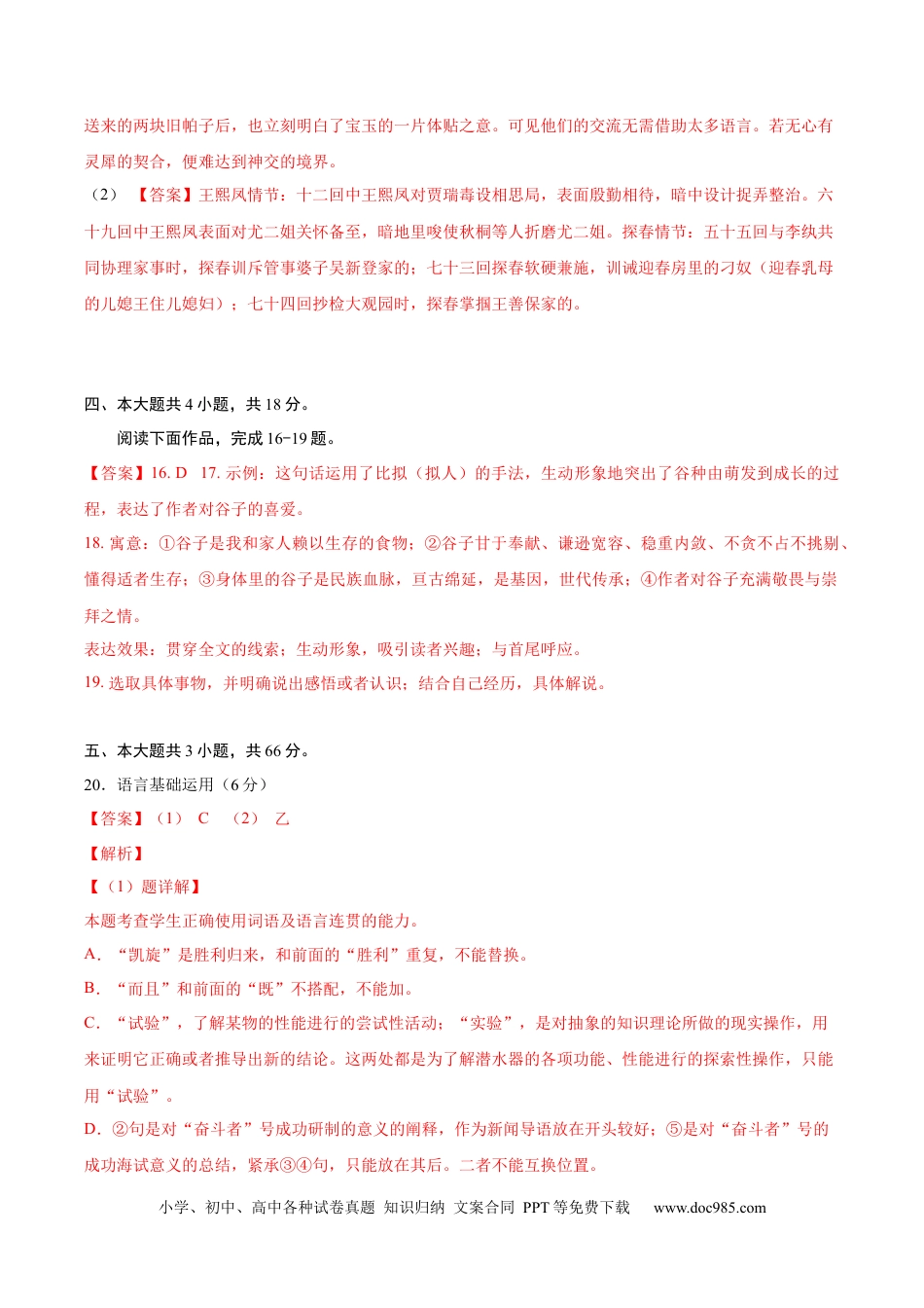 高考语文 黄金卷08-【赢在高考·黄金8卷】备战2024年高考语文模拟卷（北京专用）（参考答案）.docx