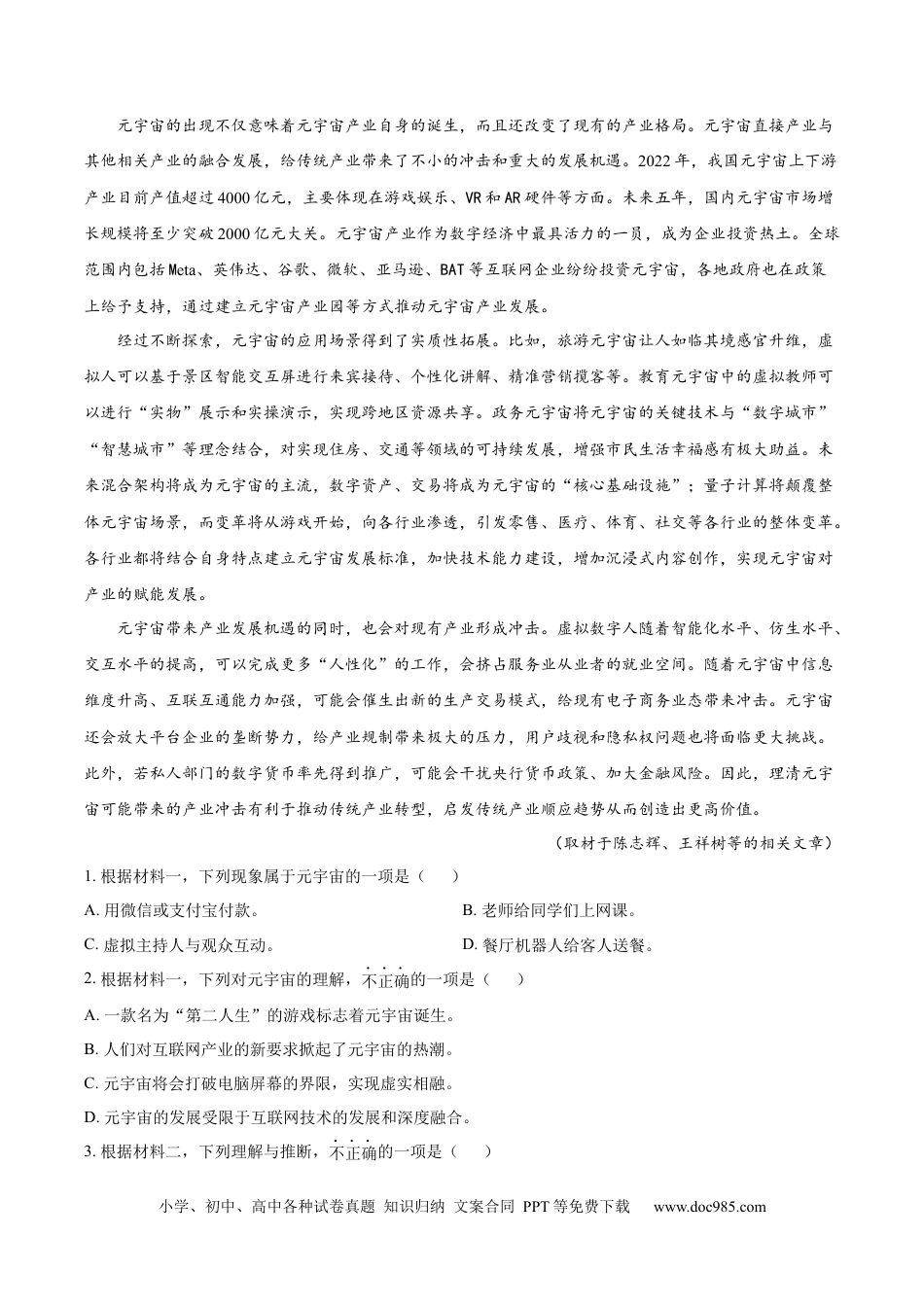 高考语文 黄金卷08-【赢在高考·黄金8卷】备战2024年高考语文模拟卷（北京专用）（解析版）.docx