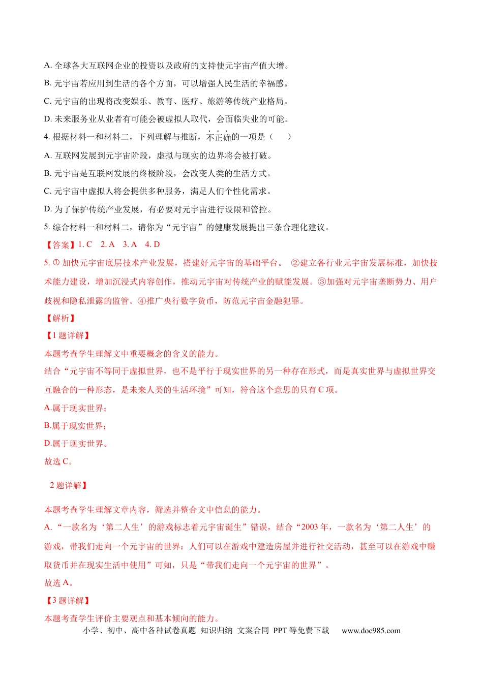 高考语文 黄金卷08-【赢在高考·黄金8卷】备战2024年高考语文模拟卷（北京专用）（解析版）.docx