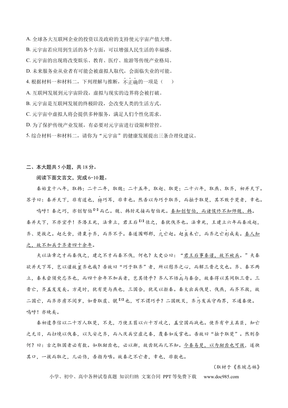 高考语文 黄金卷08-【赢在高考·黄金8卷】备战2024年高考语文模拟卷（北京专用）（考试版）.docx