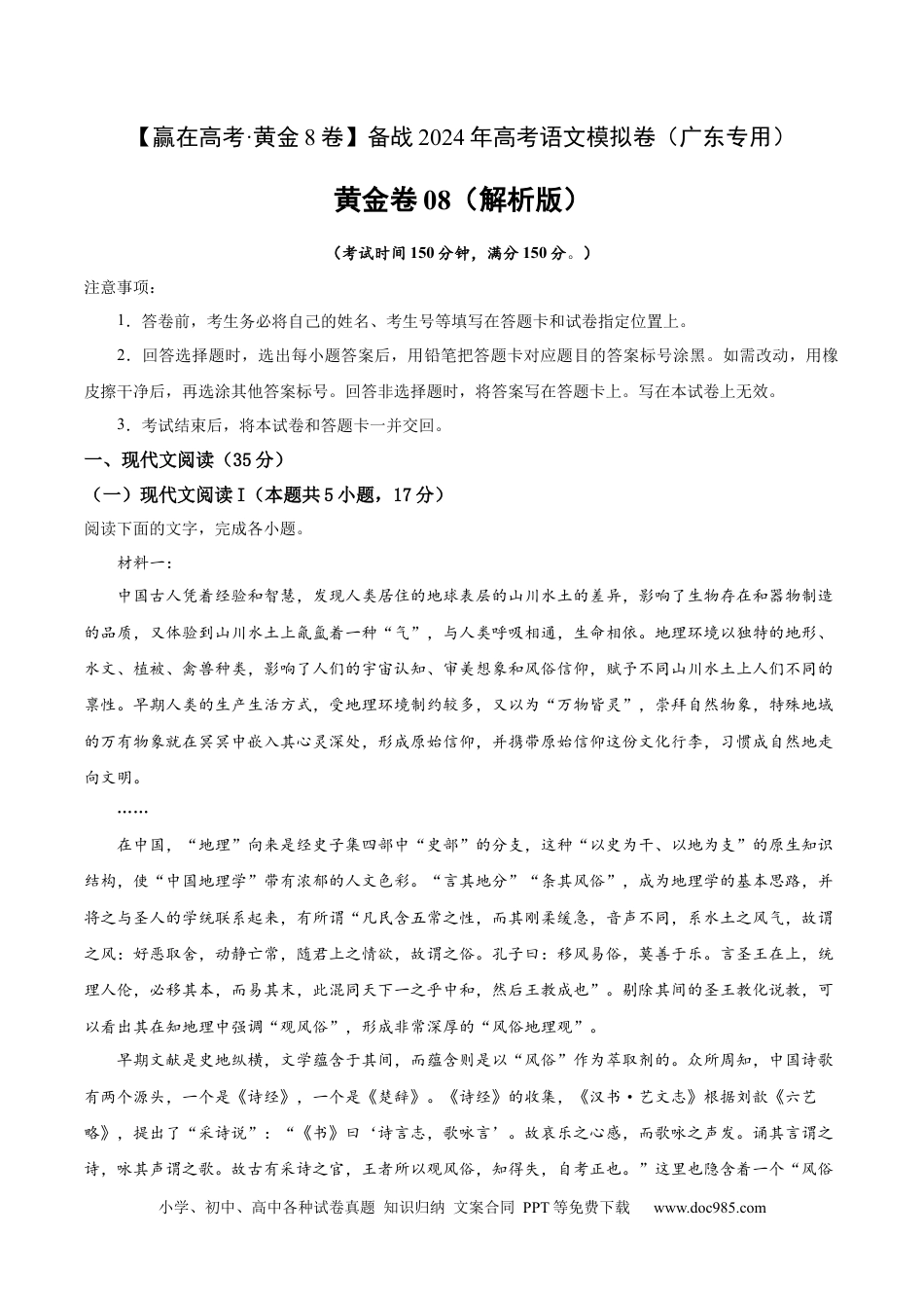 高考语文 黄金卷08-【赢在高考·黄金8卷】备战2024年高考语文模拟卷（广东专用）（解析版）.docx