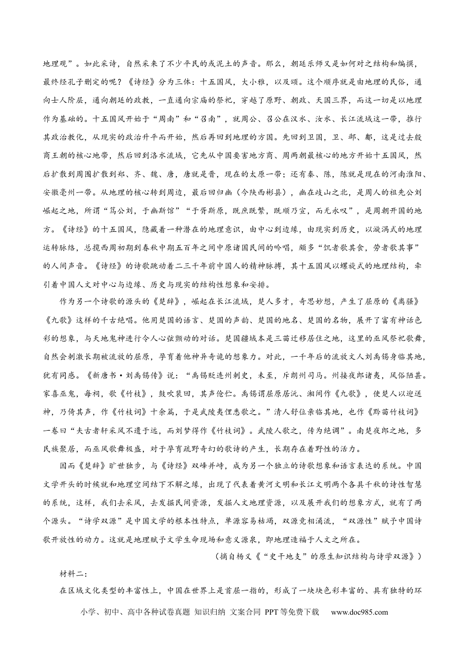 高考语文 黄金卷08-【赢在高考·黄金8卷】备战2024年高考语文模拟卷（广东专用）（解析版）.docx