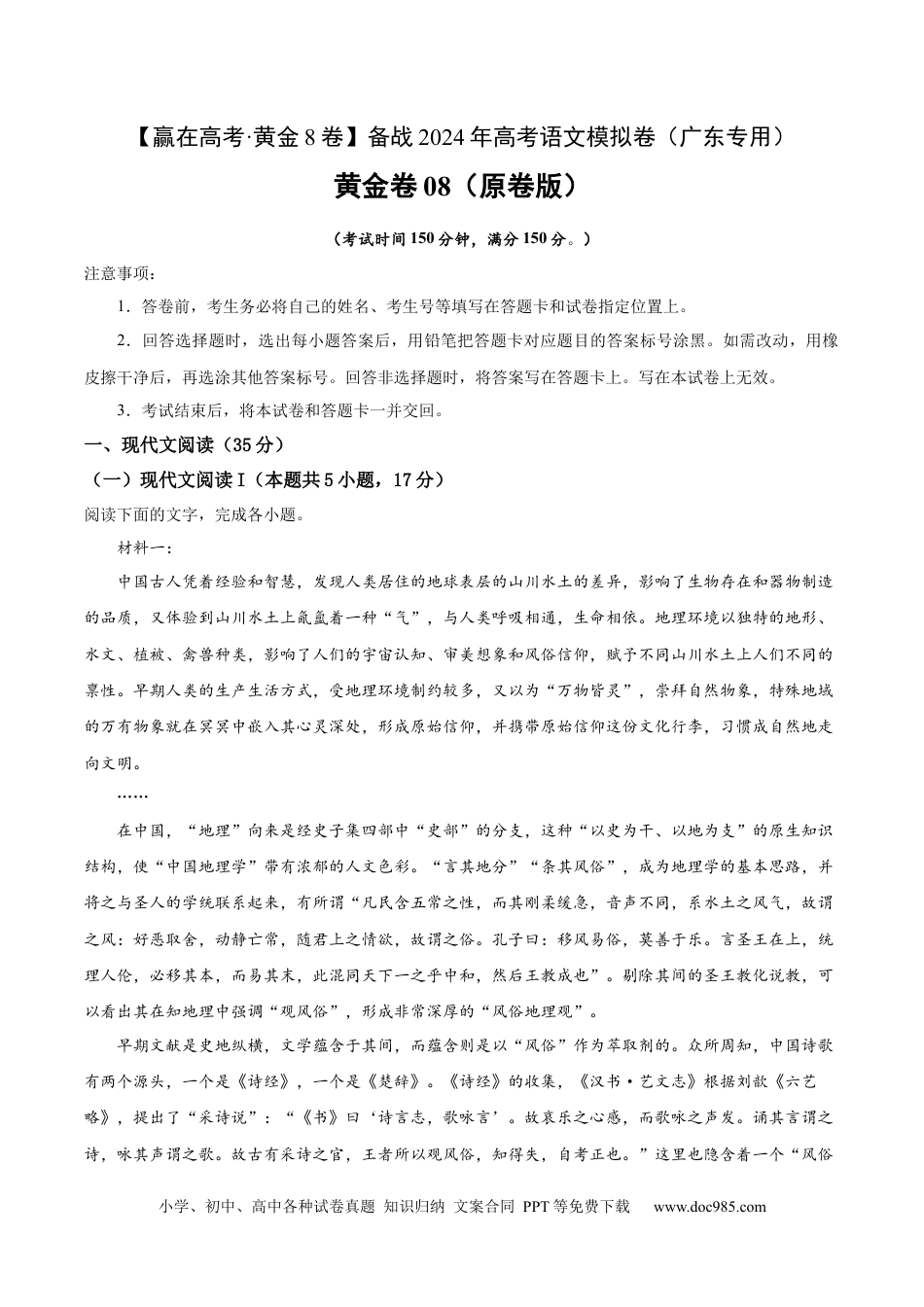 高考语文 黄金卷08-【赢在高考·黄金8卷】备战2024年高考语文模拟卷（广东专用）（原卷版）.docx