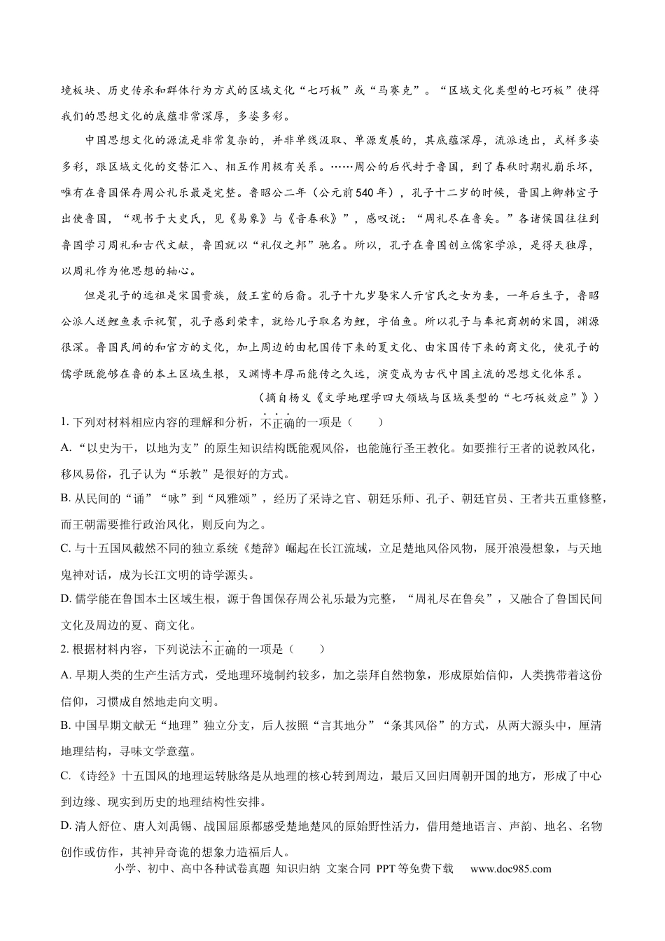 高考语文 黄金卷08-【赢在高考·黄金8卷】备战2024年高考语文模拟卷（广东专用）（原卷版）.docx