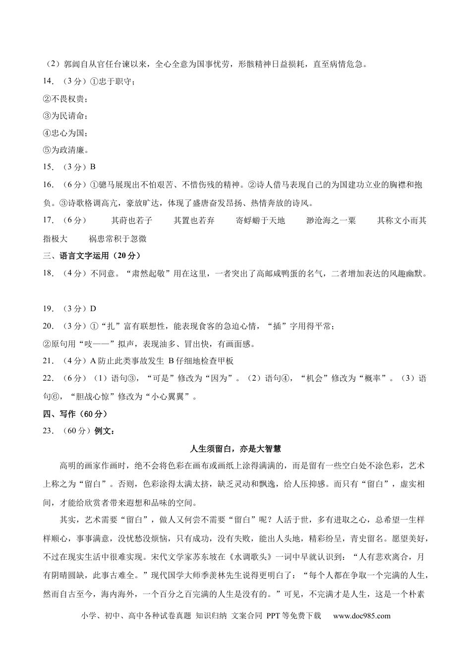 高考语文 黄金卷08-【赢在高考·黄金8卷】备战2024年高考语文模拟卷（江苏专用）（参考答案）.docx