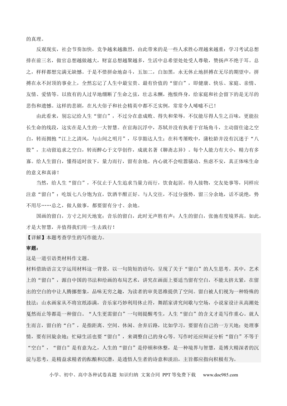 高考语文 黄金卷08-【赢在高考·黄金8卷】备战2024年高考语文模拟卷（江苏专用）（参考答案）.docx