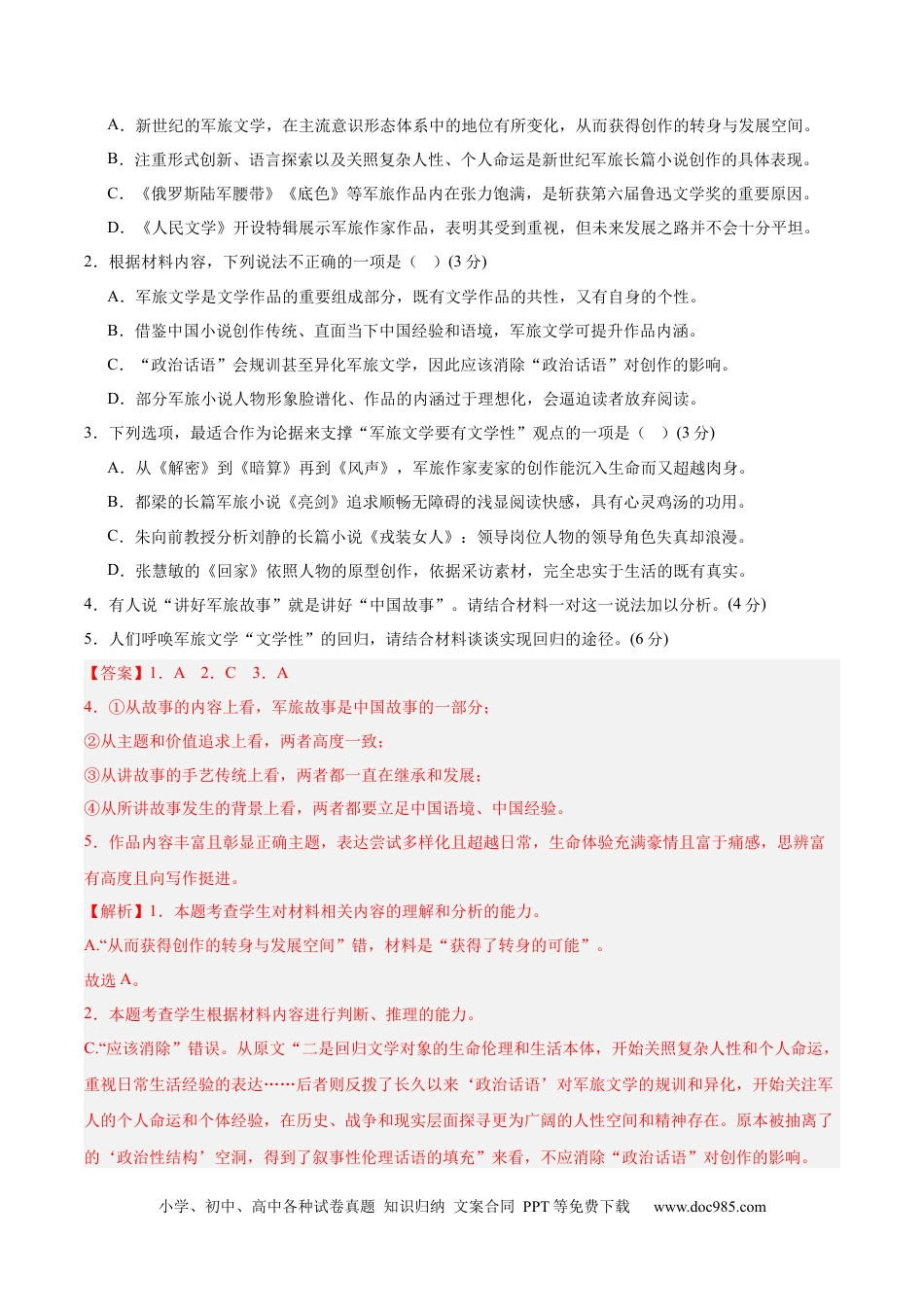 高考语文 黄金卷08-【赢在高考·黄金8卷】备战2024年高考语文模拟卷（江苏专用）（解析版).docx