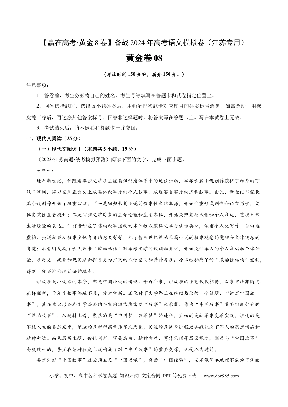 高考语文 黄金卷08-【赢在高考·黄金8卷】备战2024年高考语文模拟卷（江苏专用）（原卷版) .docx