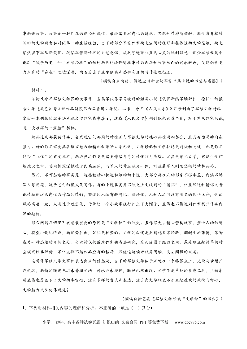 高考语文 黄金卷08-【赢在高考·黄金8卷】备战2024年高考语文模拟卷（江苏专用）（原卷版) .docx