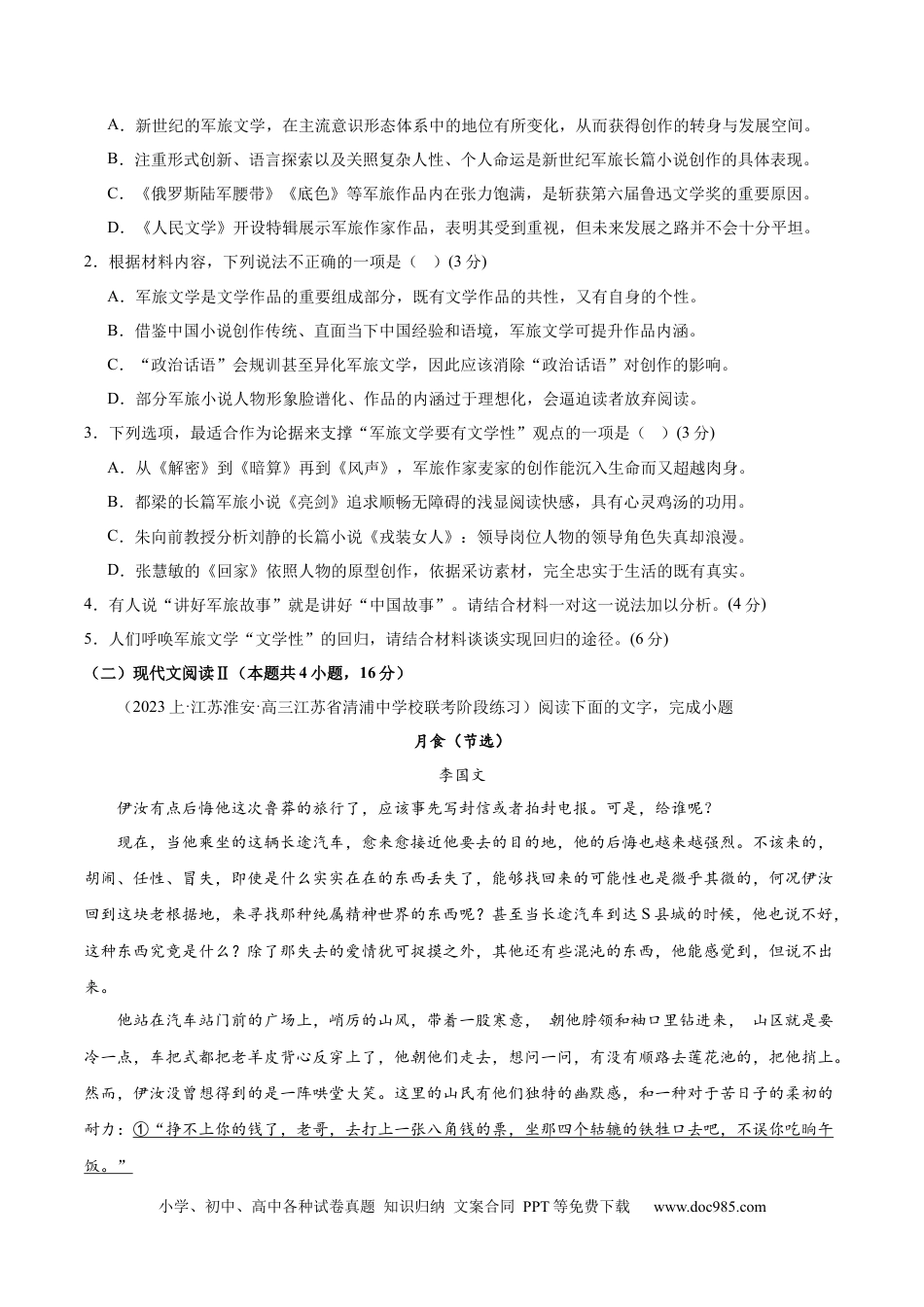 高考语文 黄金卷08-【赢在高考·黄金8卷】备战2024年高考语文模拟卷（江苏专用）（原卷版) .docx