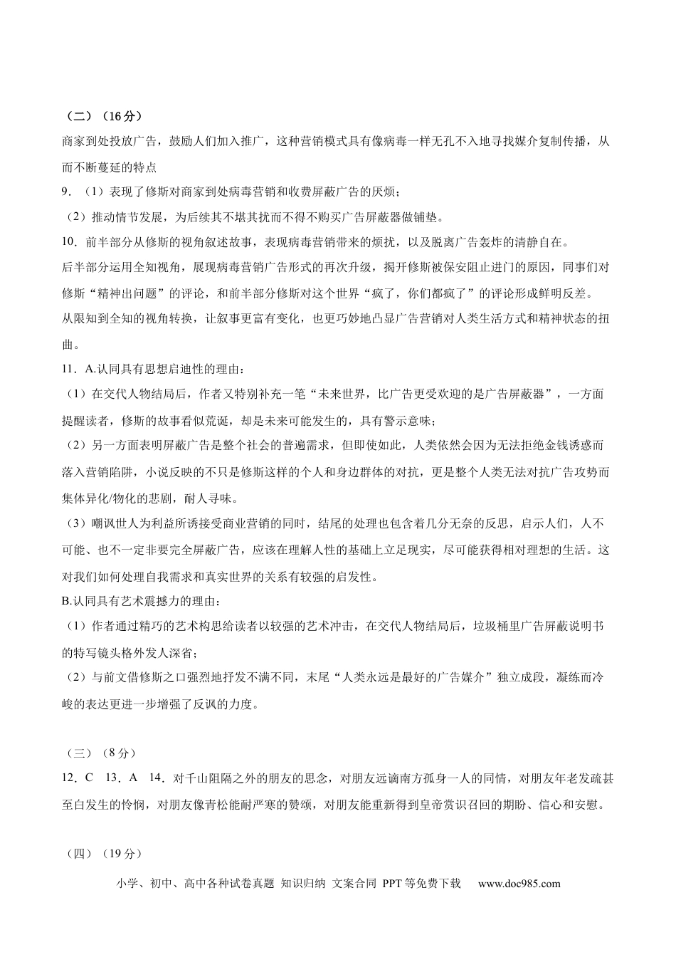 高考语文 黄金卷08-【赢在高考·黄金8卷】备战2024年高考语文模拟卷（上海专用）（参考答案）.docx