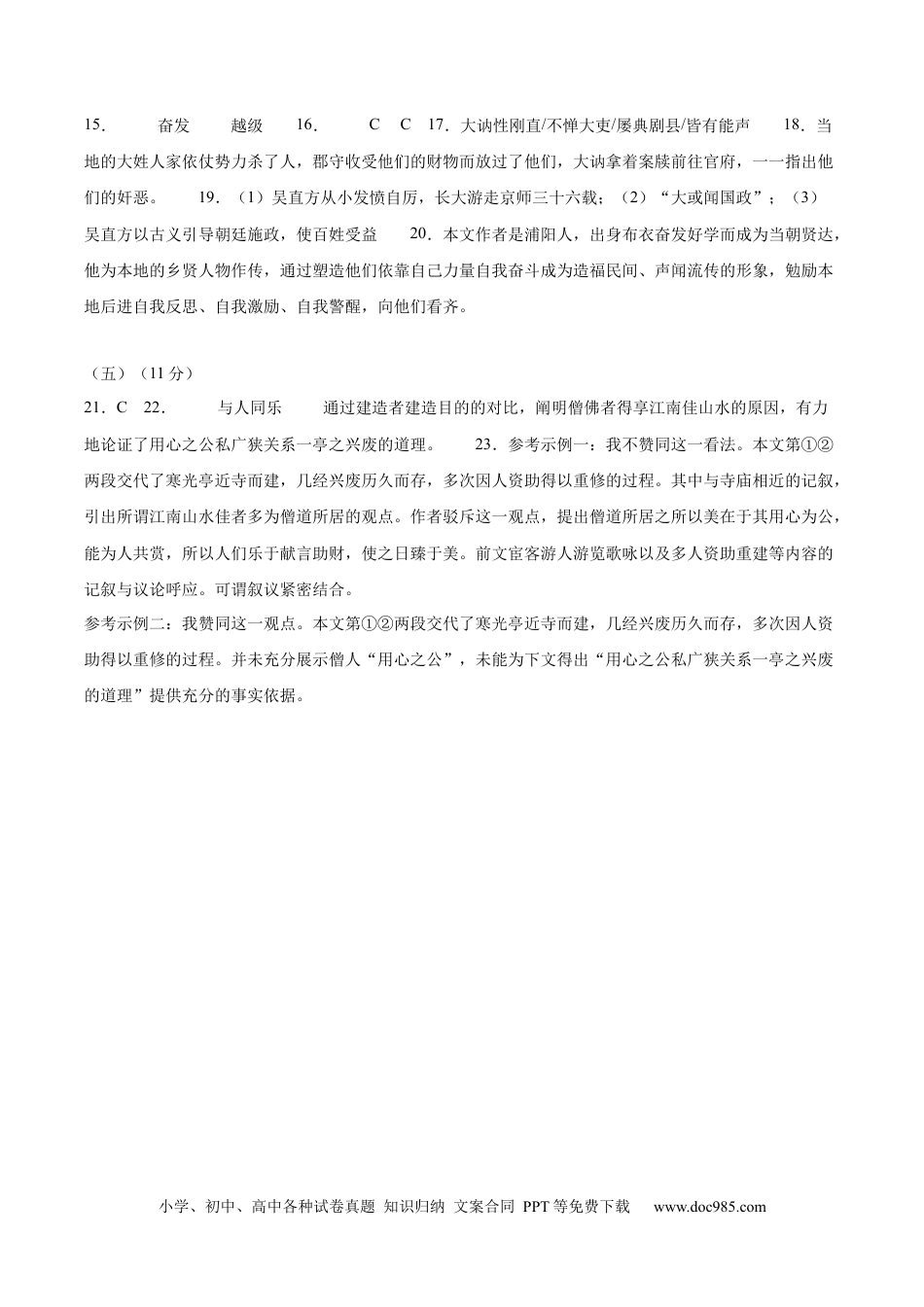 高考语文 黄金卷08-【赢在高考·黄金8卷】备战2024年高考语文模拟卷（上海专用）（参考答案）.docx