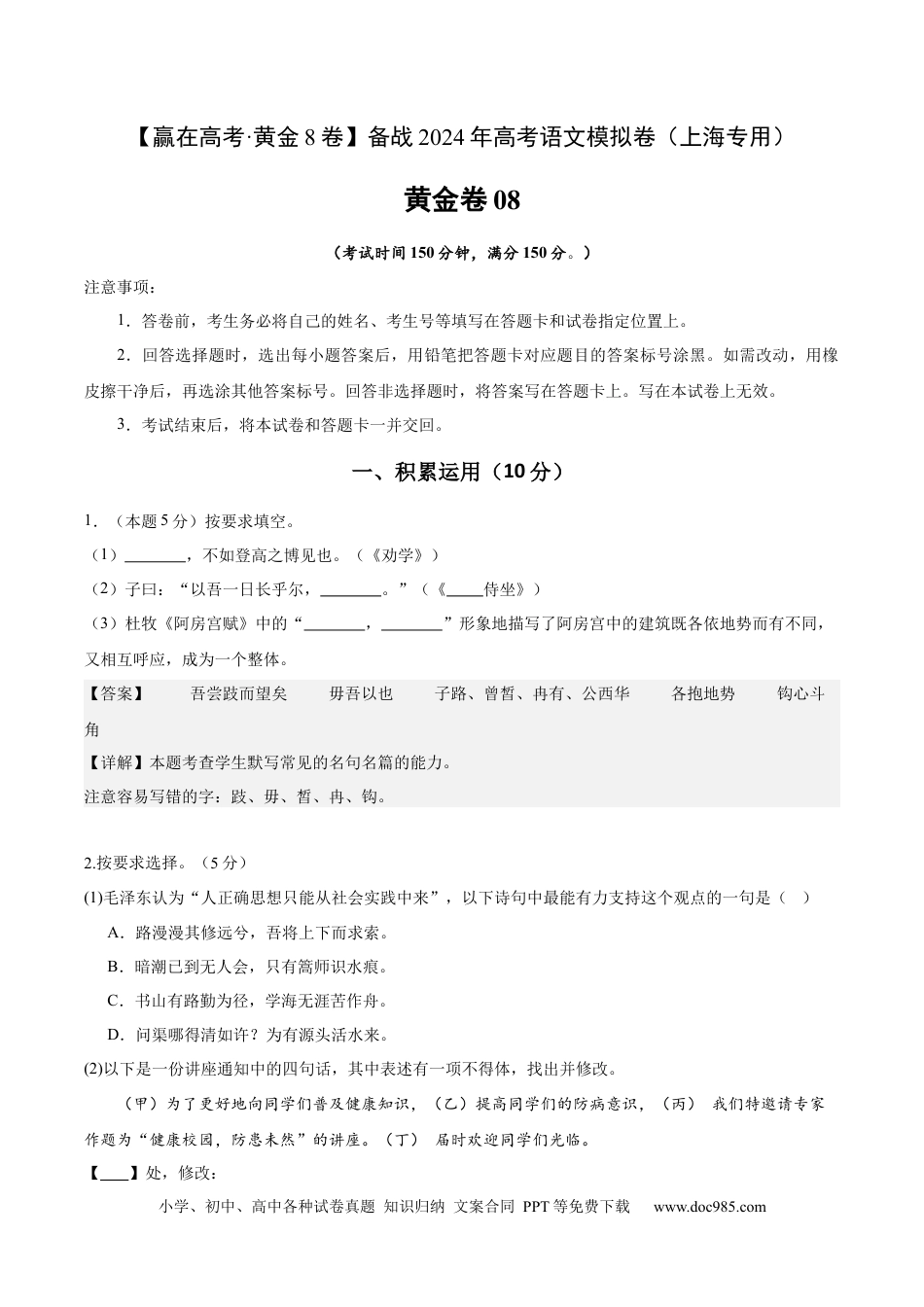 高考语文 黄金卷08-【赢在高考·黄金8卷】备战2024年高考语文模拟卷（上海专用）（解析版）.docx