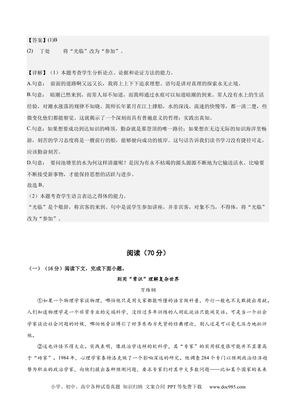 高考语文 黄金卷08-【赢在高考·黄金8卷】备战2024年高考语文模拟卷（上海专用）（解析版）.docx