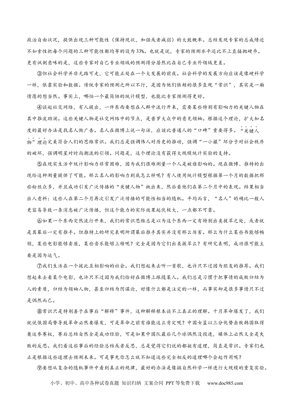 高考语文 黄金卷08-【赢在高考·黄金8卷】备战2024年高考语文模拟卷（上海专用）（解析版）.docx