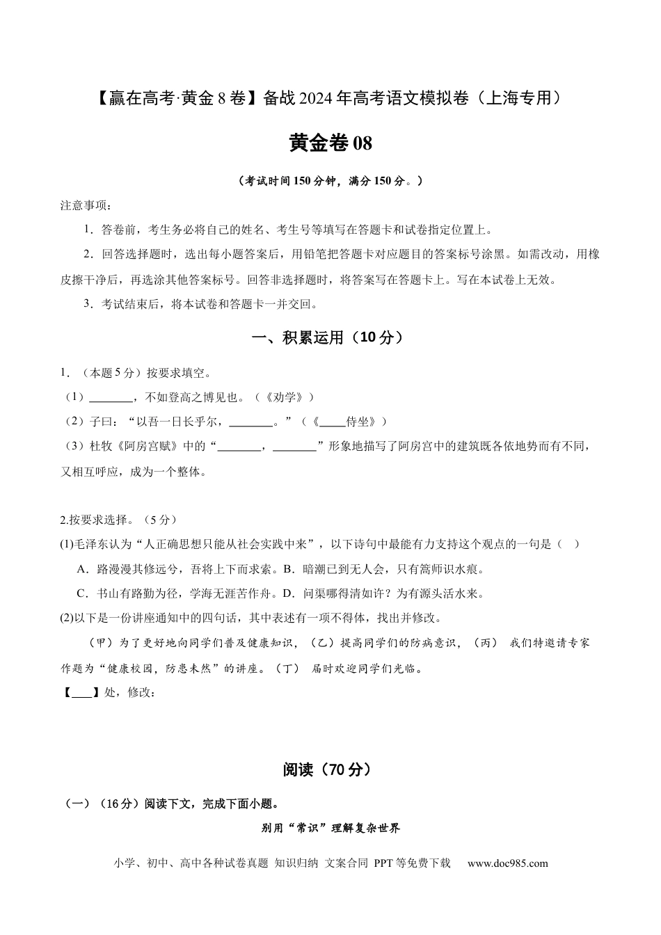 高考语文 黄金卷08-【赢在高考·黄金8卷】备战2024年高考语文模拟卷（上海专用）（考试版）.docx