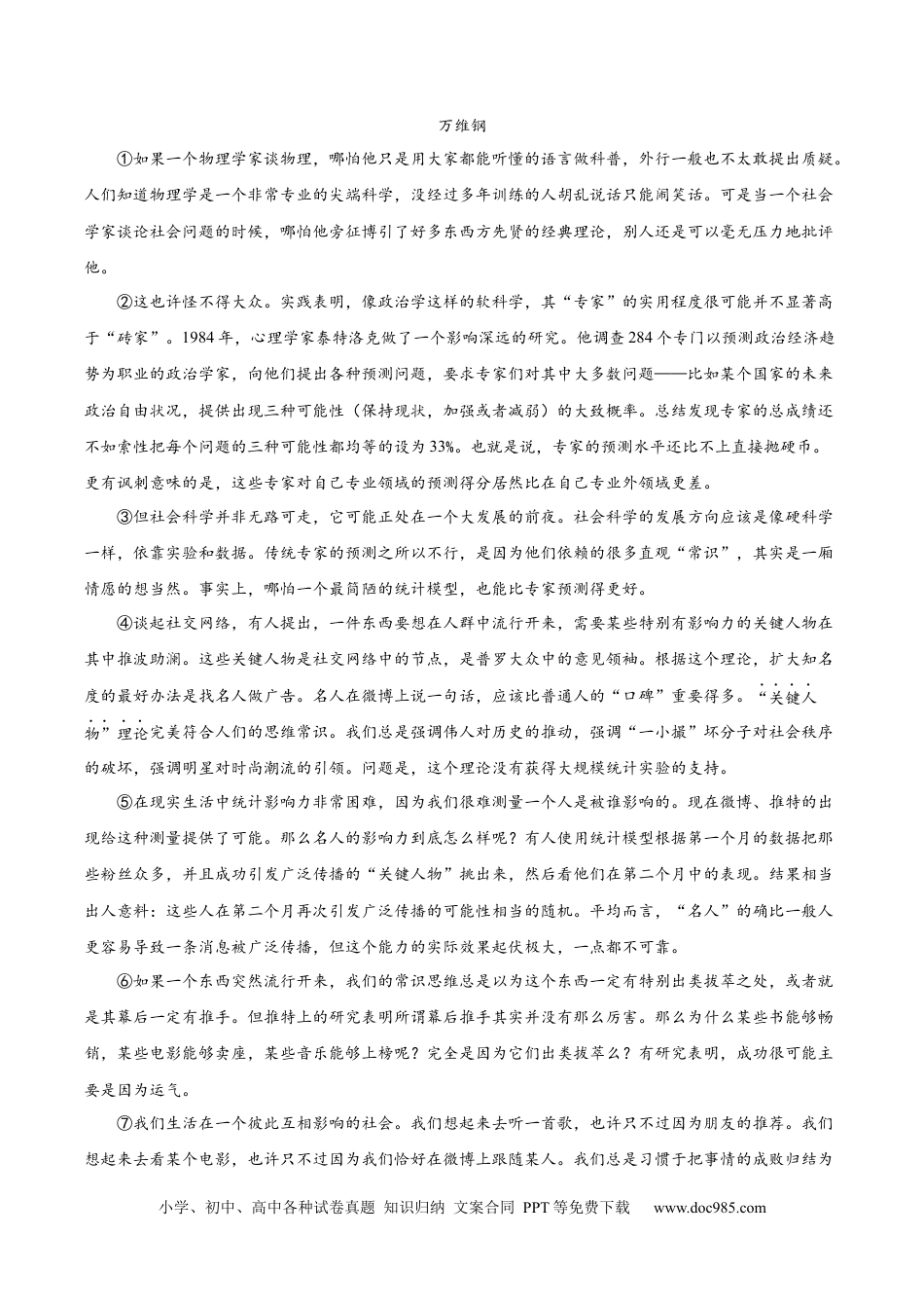 高考语文 黄金卷08-【赢在高考·黄金8卷】备战2024年高考语文模拟卷（上海专用）（考试版）.docx