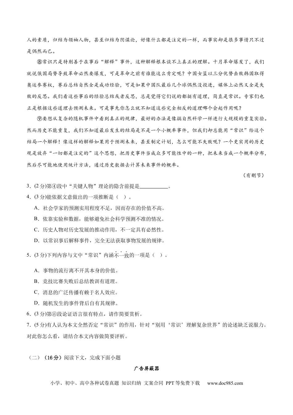 高考语文 黄金卷08-【赢在高考·黄金8卷】备战2024年高考语文模拟卷（上海专用）（考试版）.docx