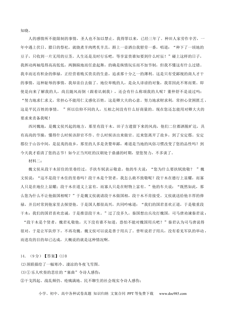 高考语文 黄金卷08-【赢在高考·黄金8卷】备战2024年高考语文模拟卷（天津专用）（参考答案）.docx