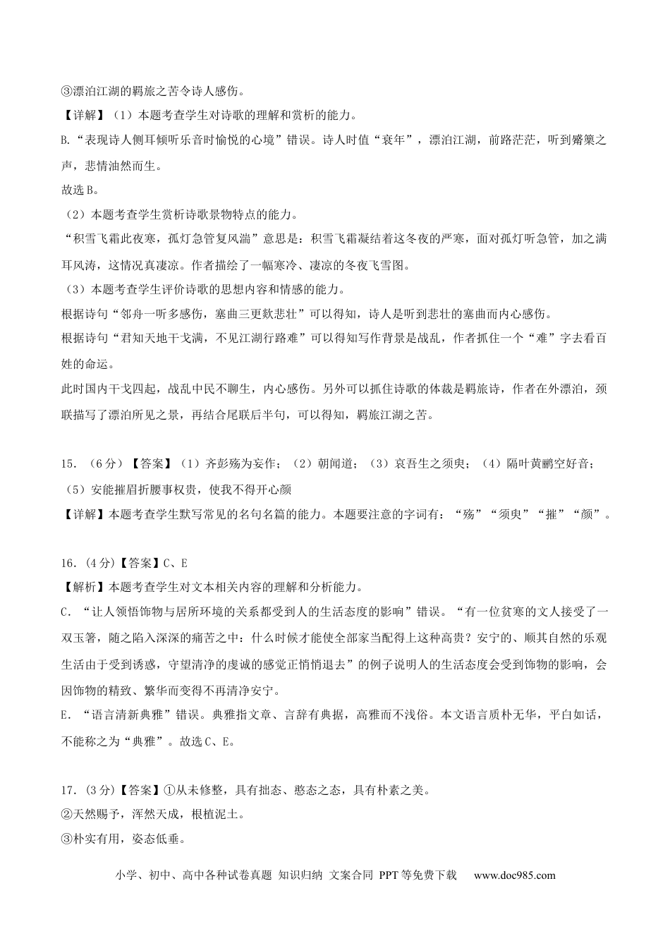 高考语文 黄金卷08-【赢在高考·黄金8卷】备战2024年高考语文模拟卷（天津专用）（参考答案）.docx