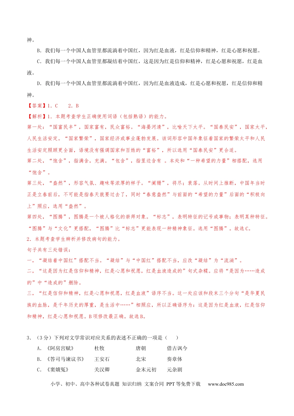 高考语文 黄金卷08-【赢在高考·黄金8卷】备战2024年高考语文模拟卷（天津专用）（解析版）.docx