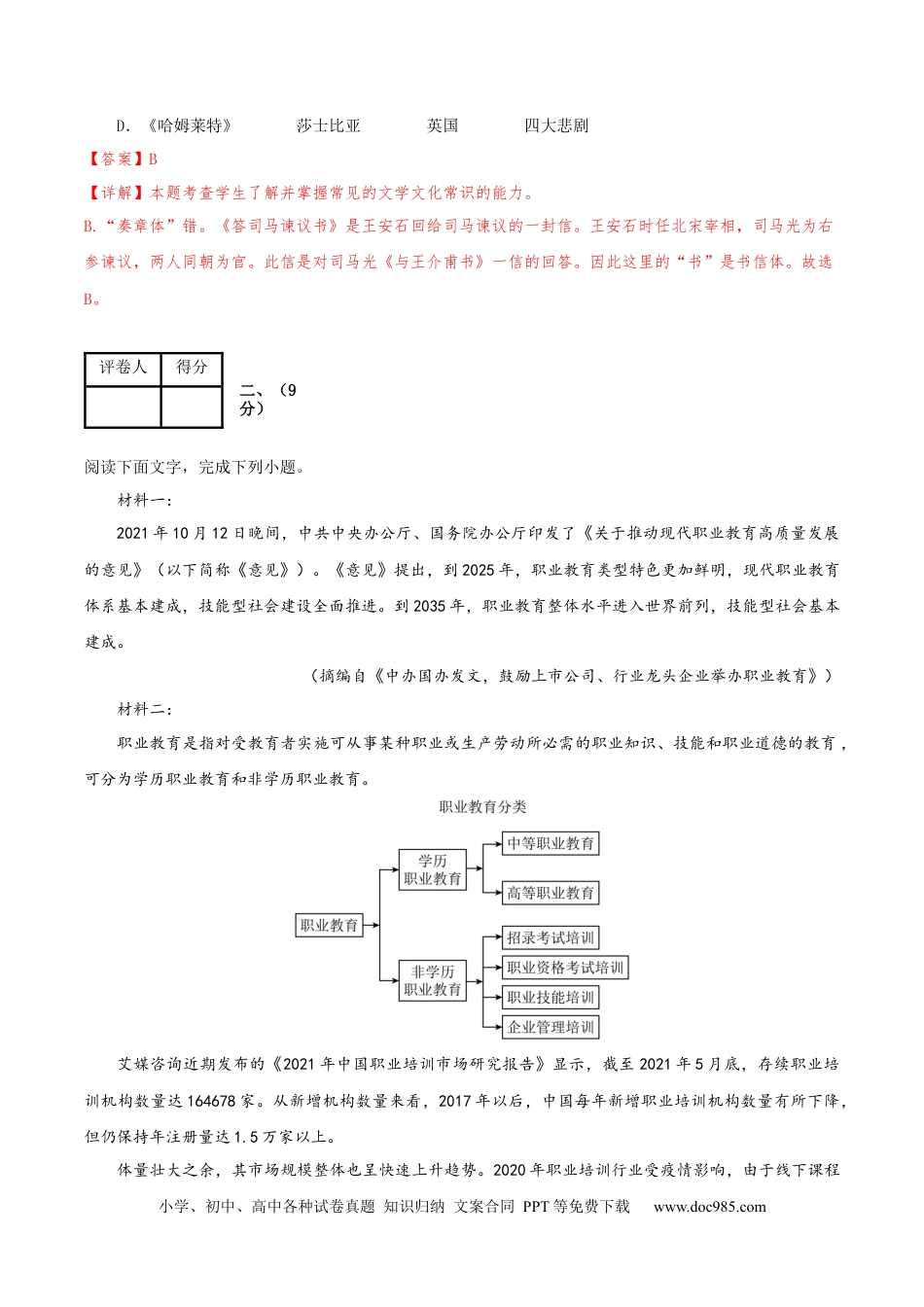 高考语文 黄金卷08-【赢在高考·黄金8卷】备战2024年高考语文模拟卷（天津专用）（解析版）.docx