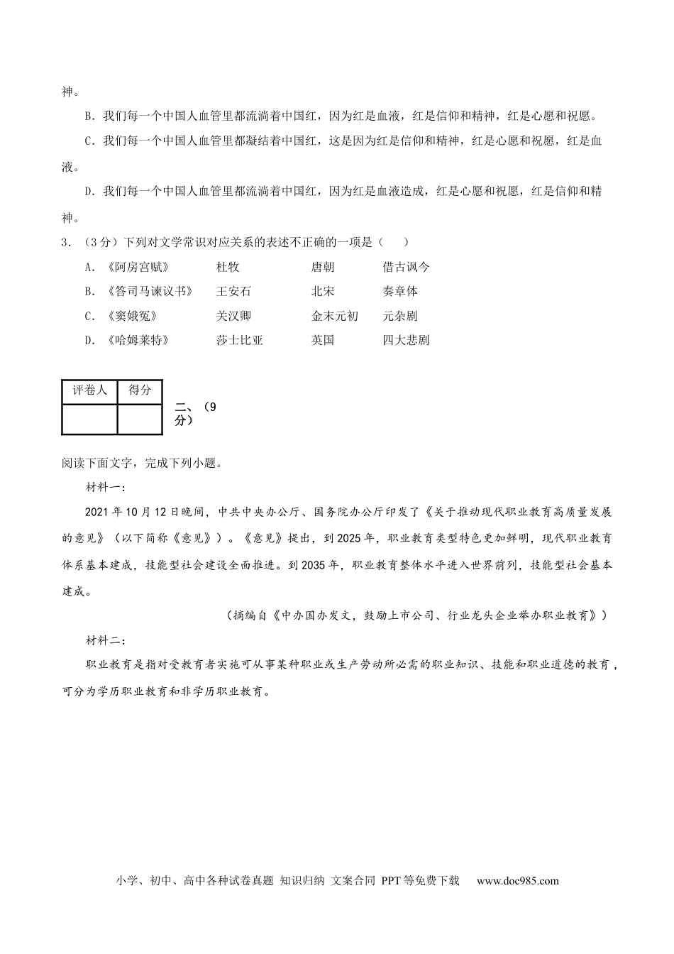高考语文 黄金卷08-【赢在高考·黄金8卷】备战2024年高考语文模拟卷（天津专用）（考试版）.docx