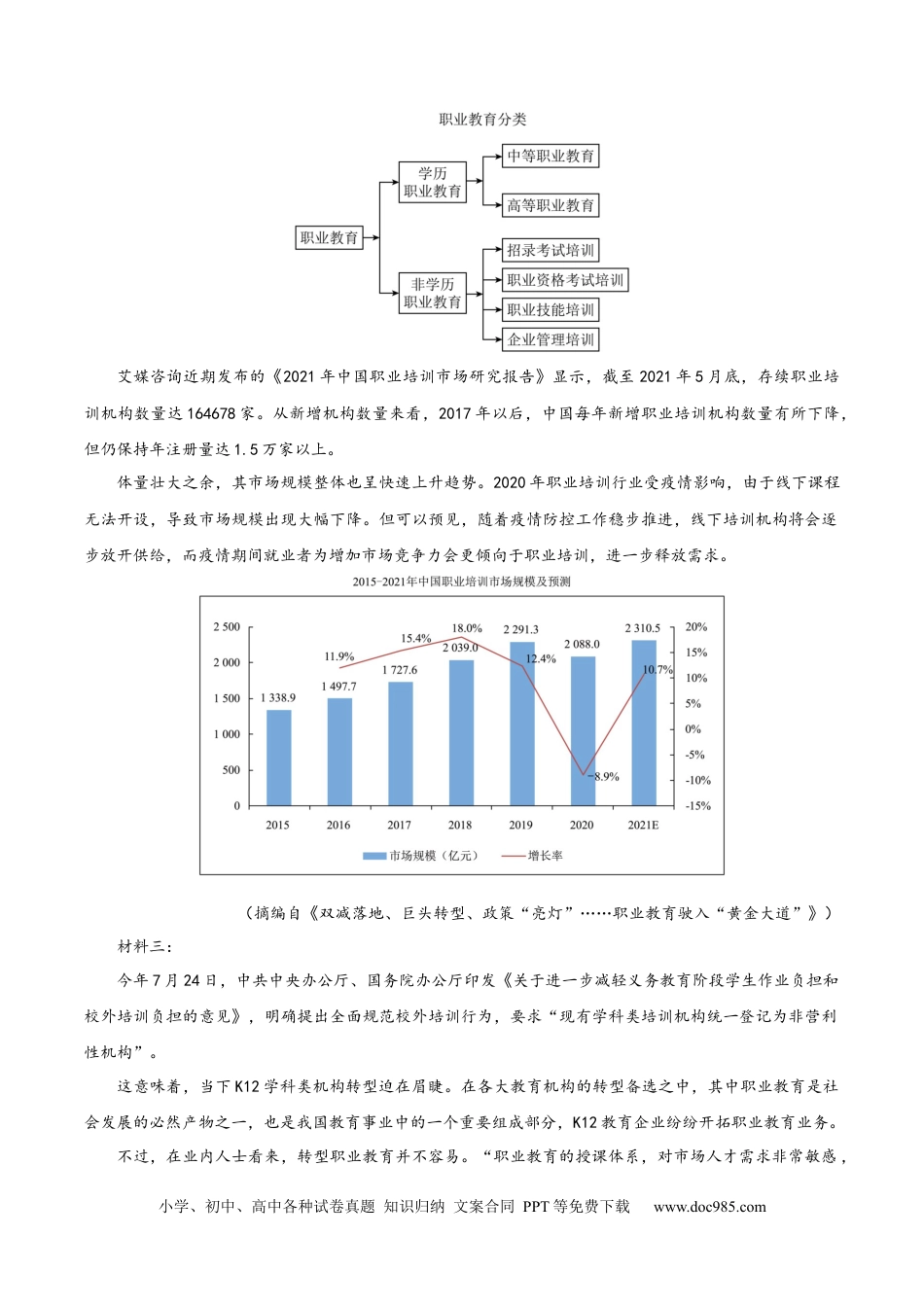 高考语文 黄金卷08-【赢在高考·黄金8卷】备战2024年高考语文模拟卷（天津专用）（考试版）.docx