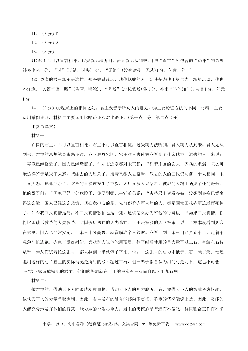 高考语文 黄金卷08-【赢在高考·黄金8卷】备战2024年高考语文模拟卷（新高考Ⅱ卷专用）（参考答案）.docx