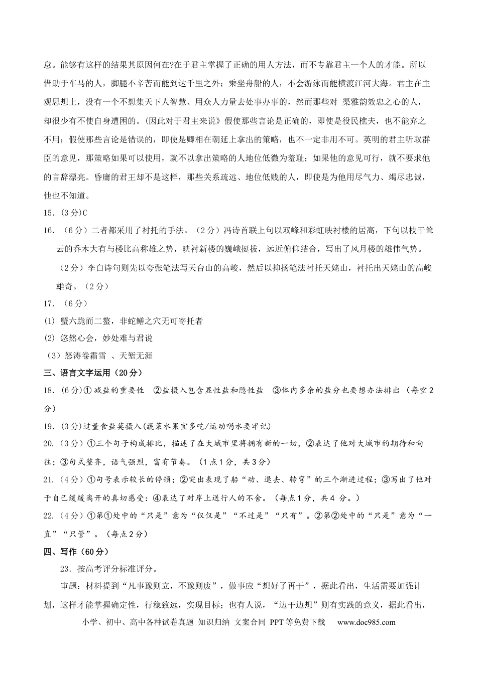 高考语文 黄金卷08-【赢在高考·黄金8卷】备战2024年高考语文模拟卷（新高考Ⅱ卷专用）（参考答案）.docx