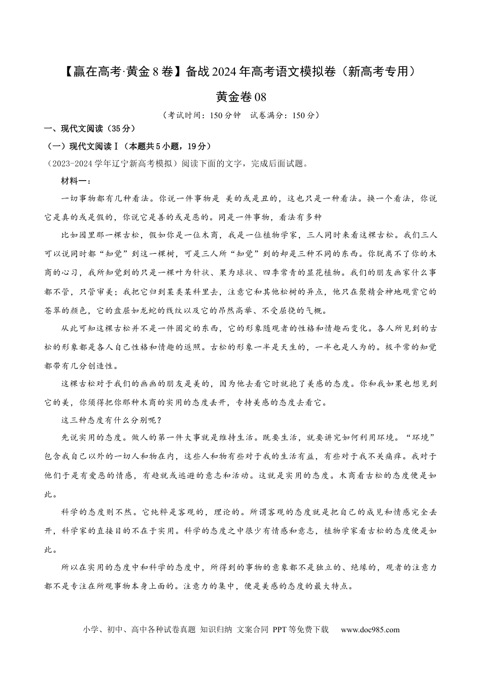 高考语文 黄金卷08-【赢在高考·黄金8卷】备战2024年高考语文模拟卷（新高考Ⅱ卷专用）（解析版）.docx