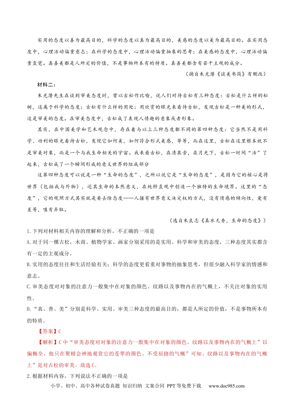 高考语文 黄金卷08-【赢在高考·黄金8卷】备战2024年高考语文模拟卷（新高考Ⅱ卷专用）（解析版）.docx