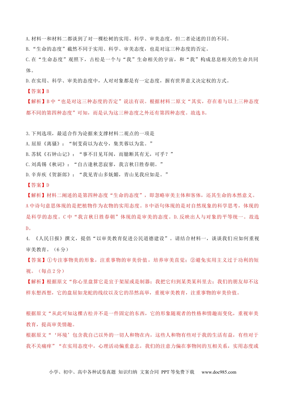 高考语文 黄金卷08-【赢在高考·黄金8卷】备战2024年高考语文模拟卷（新高考Ⅱ卷专用）（解析版）.docx