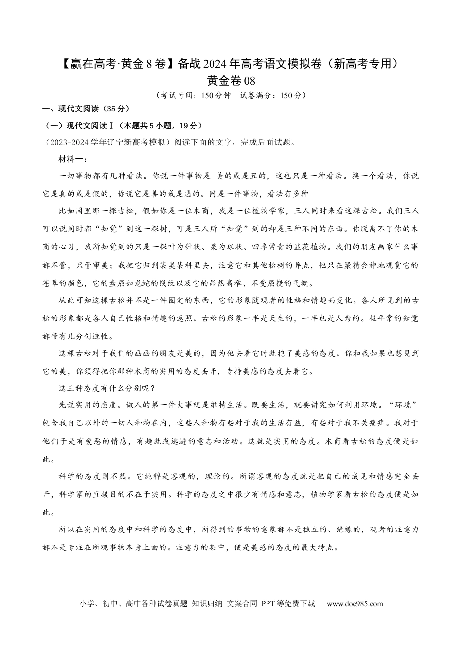 高考语文 黄金卷08-【赢在高考·黄金8卷】备战2024年高考语文模拟卷（新高考Ⅱ卷专用）（考试版）.docx