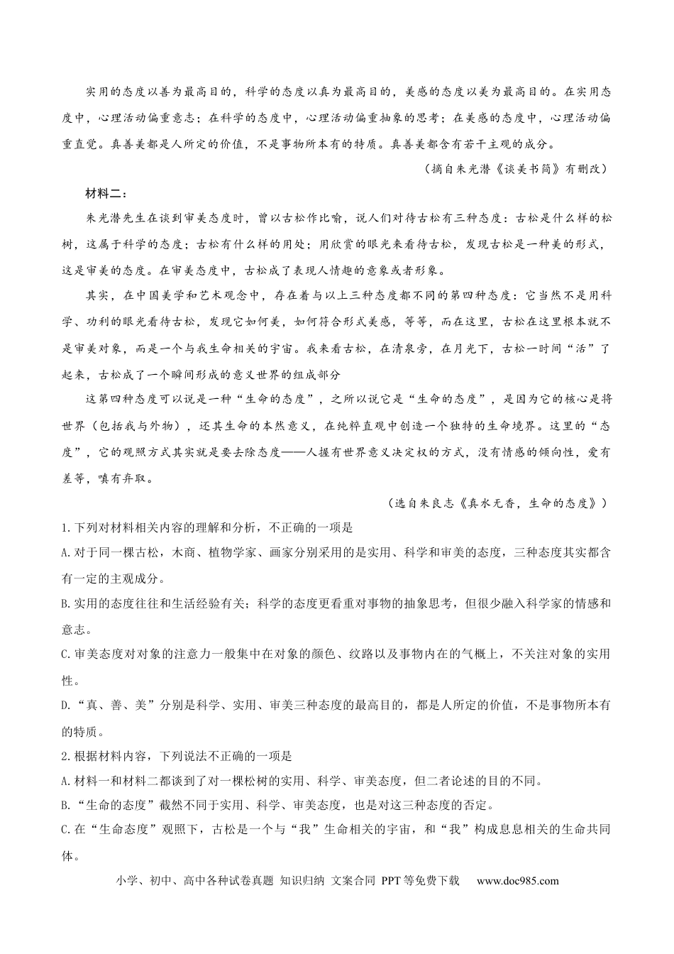 高考语文 黄金卷08-【赢在高考·黄金8卷】备战2024年高考语文模拟卷（新高考Ⅱ卷专用）（考试版）.docx