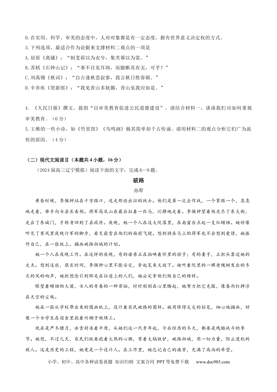 高考语文 黄金卷08-【赢在高考·黄金8卷】备战2024年高考语文模拟卷（新高考Ⅱ卷专用）（考试版）.docx