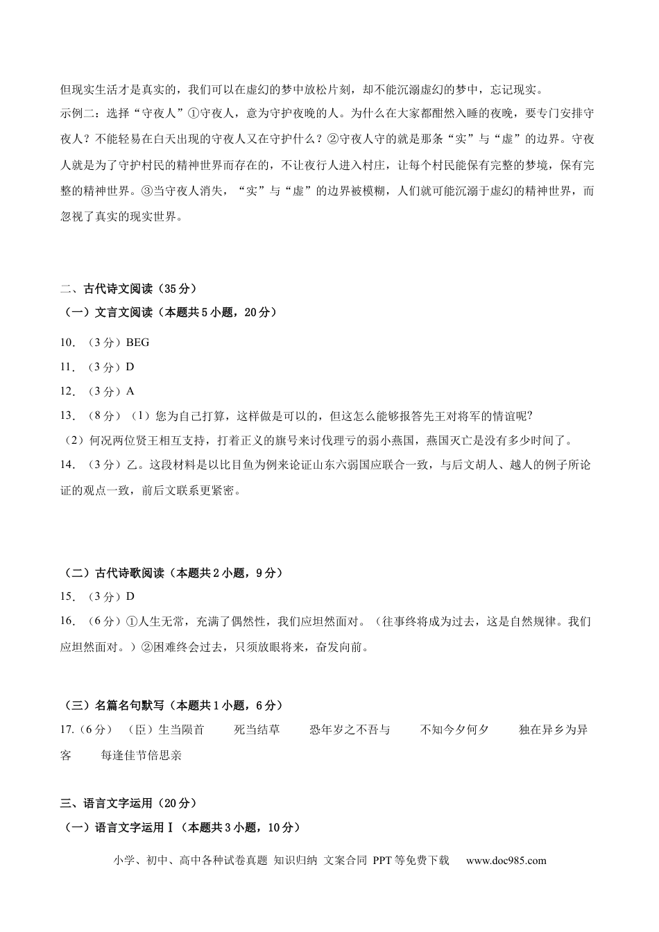 高考语文 黄金卷08-【赢在高考·黄金8卷】备战2024年高考语文模拟卷（新高考I卷专用）（参考答案）.docx