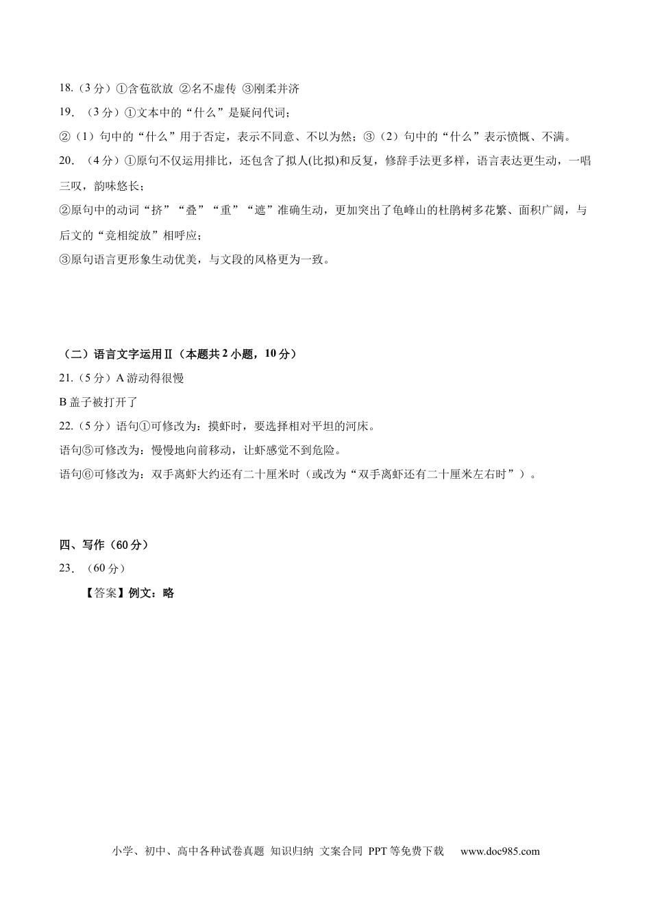 高考语文 黄金卷08-【赢在高考·黄金8卷】备战2024年高考语文模拟卷（新高考I卷专用）（参考答案）.docx