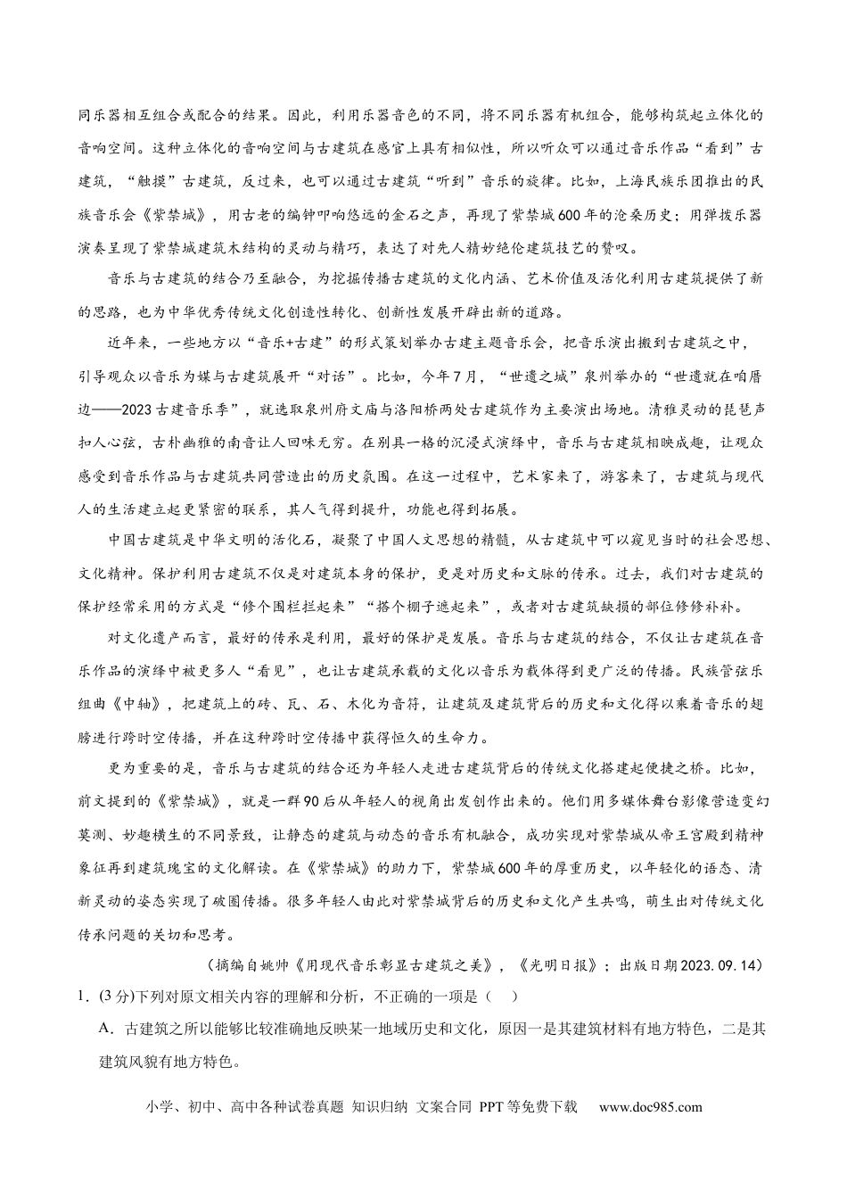 高考语文 黄金卷08-【赢在高考·黄金8卷】备战2024年高考语文模拟卷（新高考I卷专用）（解析版）.docx
