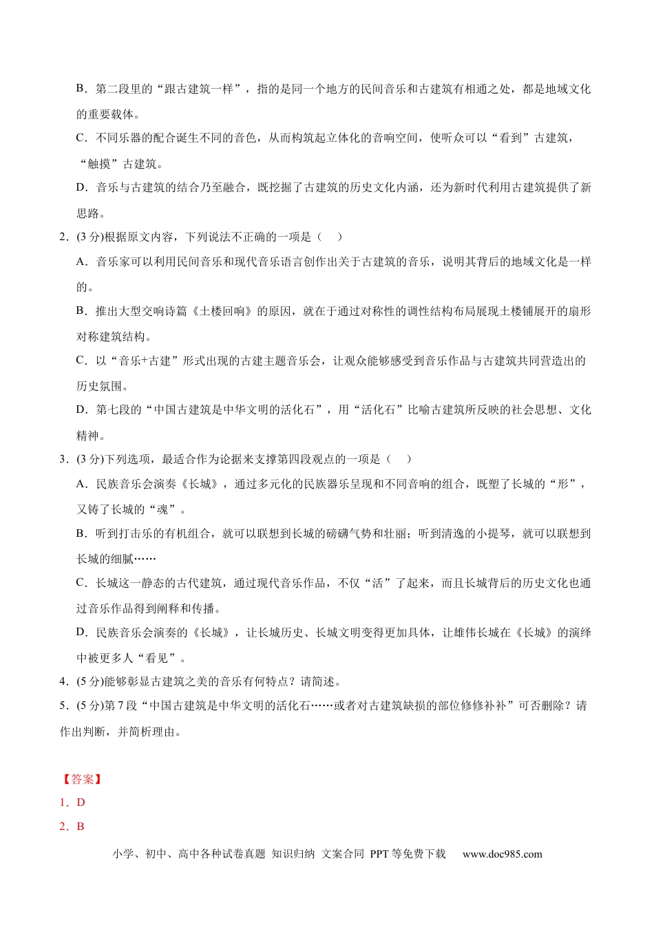 高考语文 黄金卷08-【赢在高考·黄金8卷】备战2024年高考语文模拟卷（新高考I卷专用）（解析版）.docx