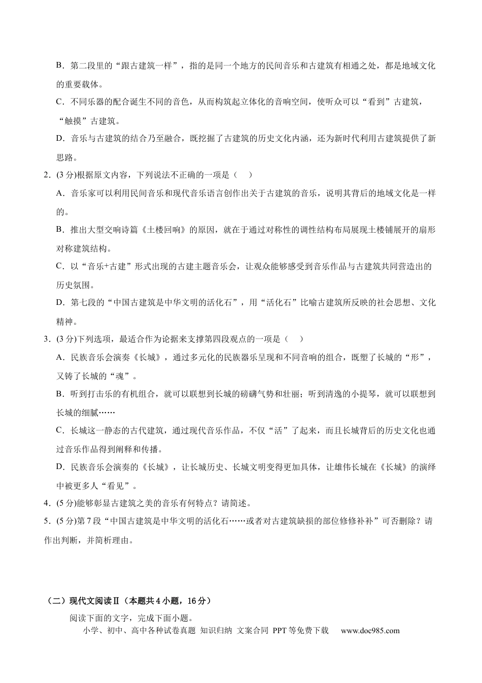 高考语文 黄金卷08-【赢在高考·黄金8卷】备战2024年高考语文模拟卷（新高考I卷专用）（考试版）.docx