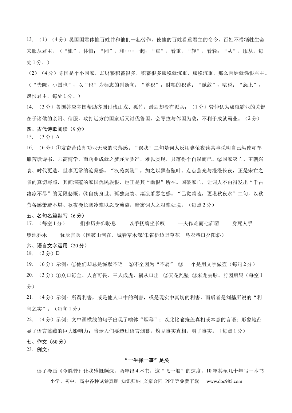高考语文 黄金卷08-【赢在高考·黄金8卷】备战2024年高考语文模拟卷（新高考七省专用）（参考答案）.docx