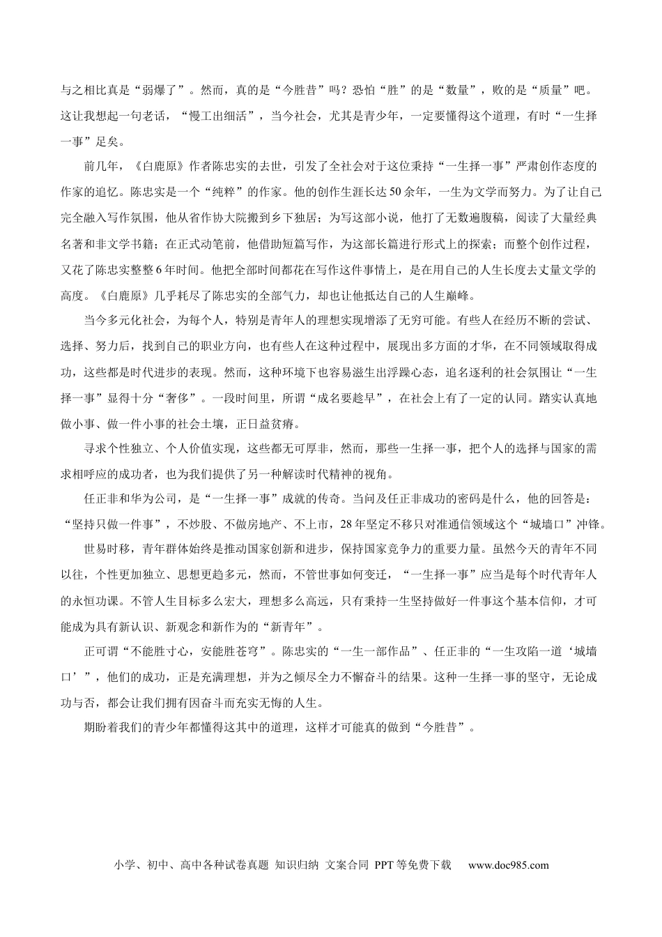 高考语文 黄金卷08-【赢在高考·黄金8卷】备战2024年高考语文模拟卷（新高考七省专用）（参考答案）.docx