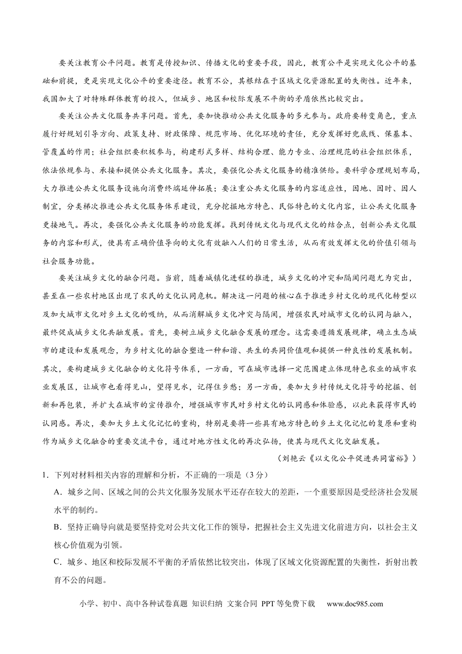 高考语文 黄金卷08-【赢在高考·黄金8卷】备战2024年高考语文模拟卷（新高考七省专用）（解析版）.docx