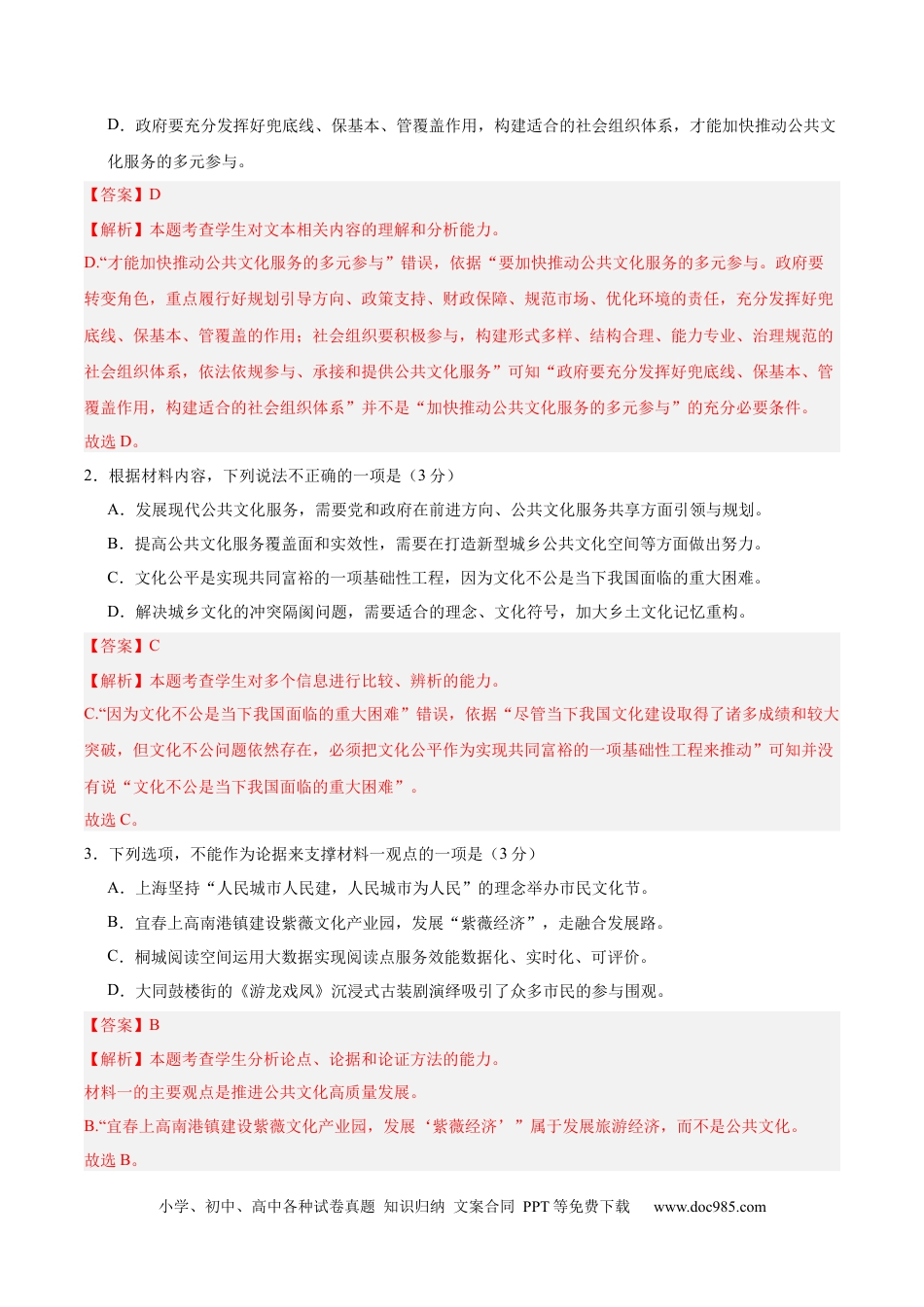 高考语文 黄金卷08-【赢在高考·黄金8卷】备战2024年高考语文模拟卷（新高考七省专用）（解析版）.docx