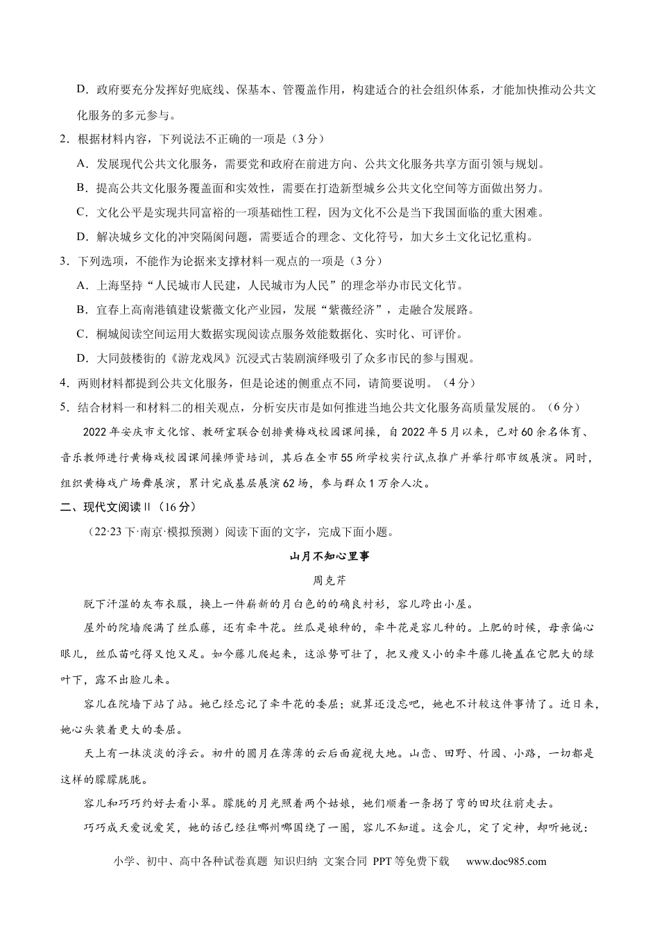 高考语文 黄金卷08-【赢在高考·黄金8卷】备战2024年高考语文模拟卷（新高考七省专用）（考试版）.docx