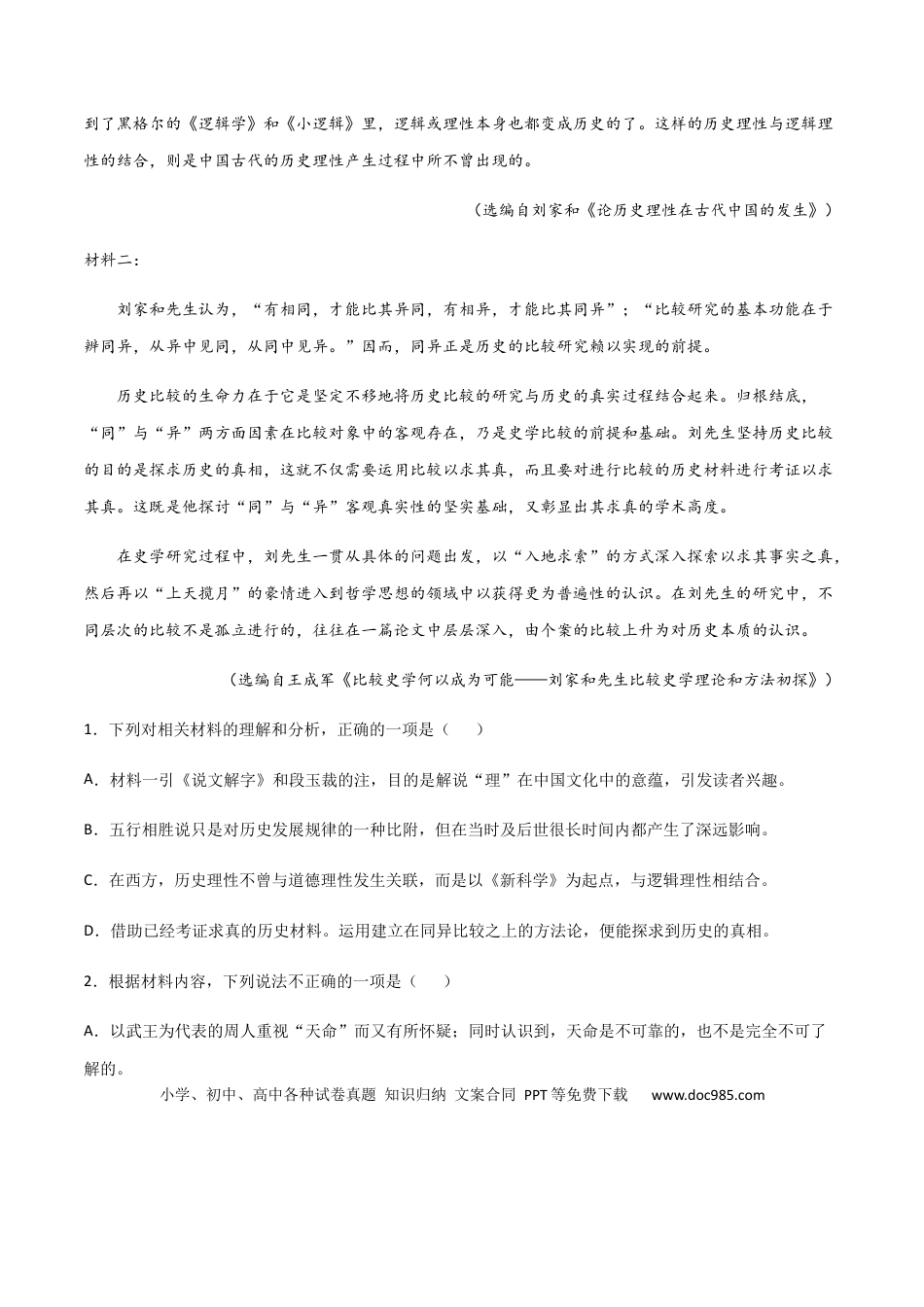 高考语文 黄金卷08-【赢在高考·黄金20卷】备战2021年高考语文全真模拟卷（新高考版）（解析版） (1).docx