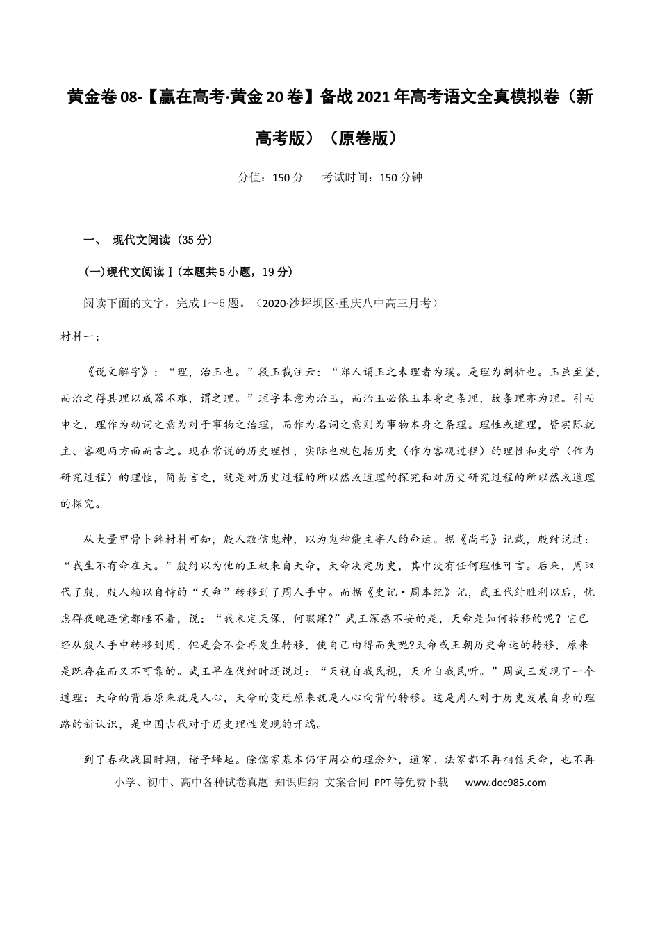 高考语文 黄金卷08-【赢在高考·黄金20卷】备战2021年高考语文全真模拟卷（新高考版）（原卷版） (1).docx