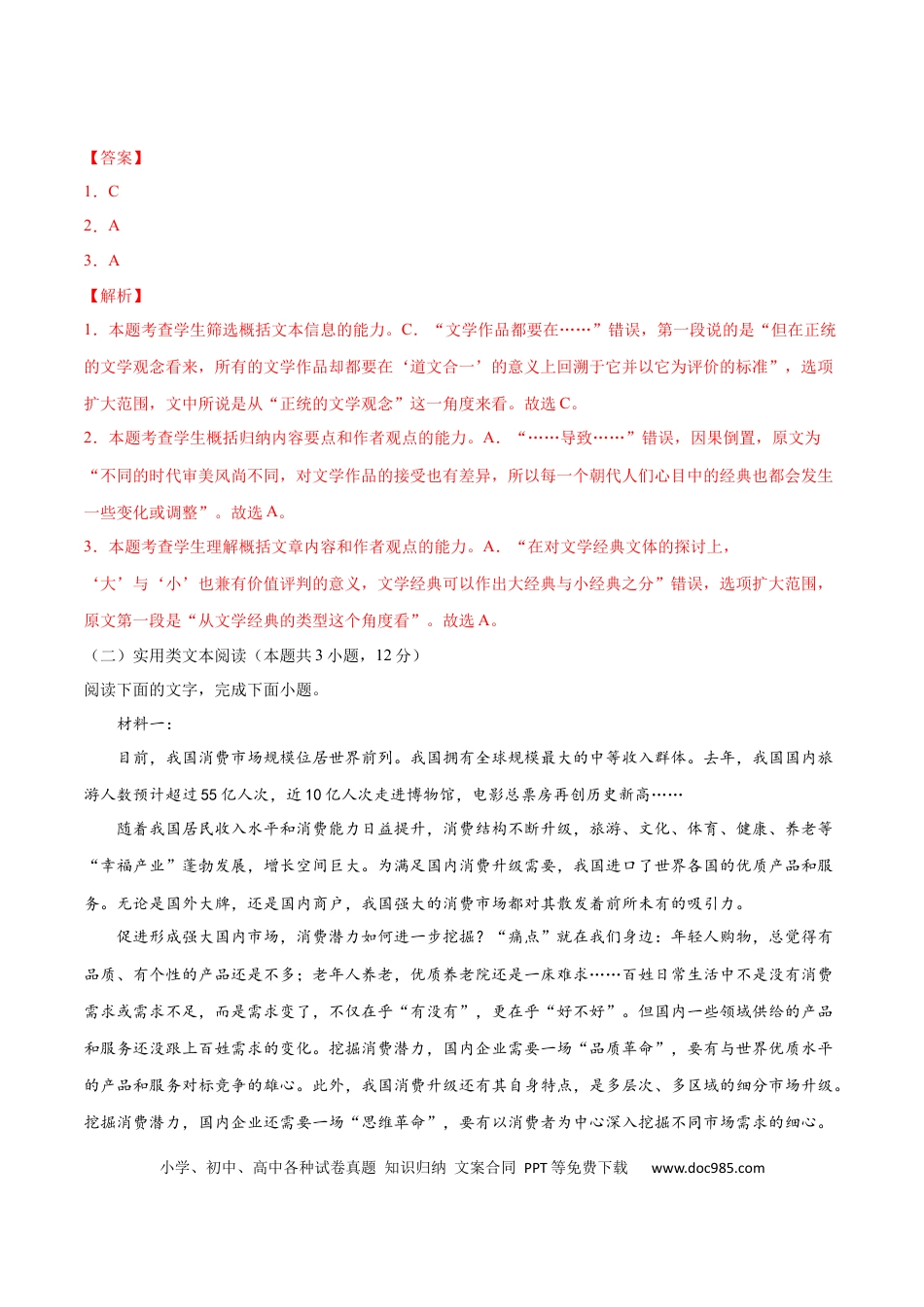 高考语文 黄金卷08-【赢在高考•黄金20卷】备战2021年高考语文全真模拟卷（新课标版）（解析版）(1).docx