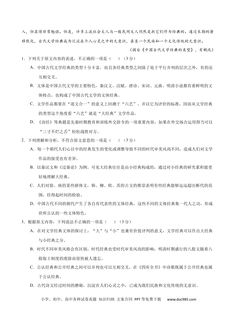 高考语文 黄金卷08-【赢在高考•黄金20卷】备战2021年高考语文全真模拟卷（新课标版）（原卷版）(1).docx